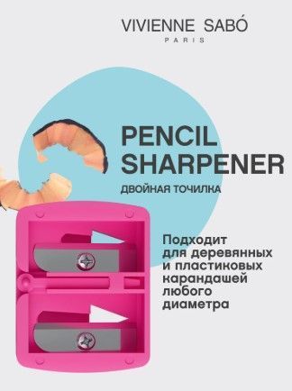 Стругачка косметична, подвійна vivienne sabo cosmetic sharpener MC-00040 фото