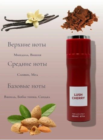 Fragrance World Lush Cherry Дезодорант-спрей RP26297 фото
